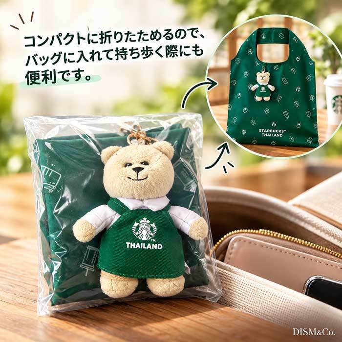 スターバックス タイ限定 ベアリスタ キーチェーン付き エコバッグ 折りたたみ コンパクト 海外限定 スタバ ベア ぬいぐるみ バッグ チャーム グッズ プレゼント 記念日 誕生日