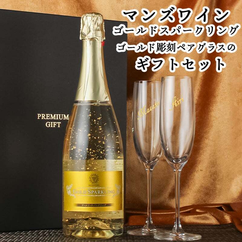 マンズ ゴールド 名入れ お酒 シャンパン キンシャン 720ml ワイン ゴールド スパークリングワイン 名前入り プレゼント ギフト 面白い センス 定年退職 還暦祝い 退職祝い 男性 女性 お祝い 古希 喜寿 傘寿 米寿 卒寿 白寿 百寿 敬老の日