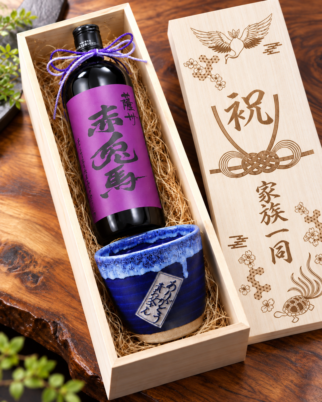 退職 異動 名入れ ギフト SXX 酒セット 芋焼酎 薩州赤兎馬 720ml & 有田焼 丸型碗 焼酎カップ 選べる組み合わせ タッセル付 木箱入り / プレゼント ギフト 退職 記念 誕生日 還暦 古希 喜寿 傘寿 米寿 緑寿 早寿 長寿 祝い 黒 青 グレー 選べるカラー