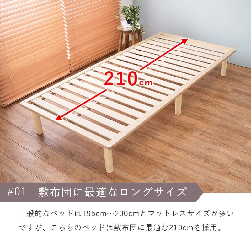 シングル WB-7706S 敷き布団対応 210cm ロングサイズ 床下収納スペース 天然木 耐荷重100kg すのこ 通気性 北欧風 おしゃれ １人暮らし 新生活 子ども部屋 進学 入学 単身