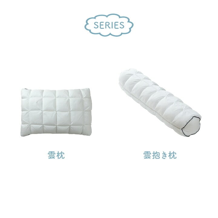 抱き枕 カバー付き ふわふわ 肌触り 肌に優しい 安眠 高級 雲抱き枕 おすすめ 約25R×110cm 雲のような肌触りの抱き枕 ポリエステル ウレタン まくら ピロー 枕寝具 寝具用品 寝室用 寝室用品 インテリア 手洗い 柔らか
