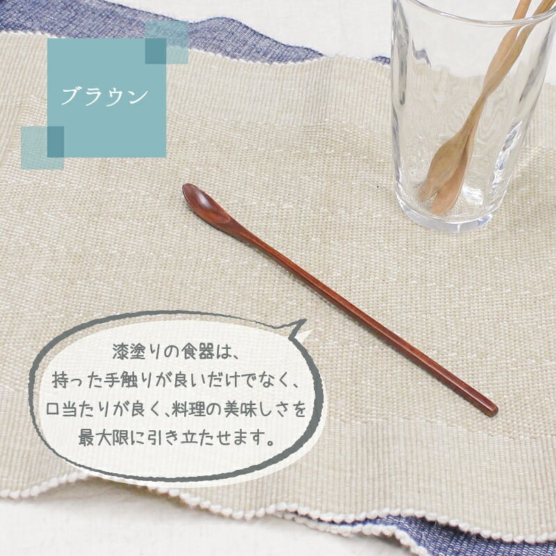 マドラー スプーン カトラリー おしゃれ 木 木製 デザートスプーン マドラースプーン 業務用 かわいい 20.2cm 漆 天然木製 食器 カフェ風 シンプル ロング パフェスプーン ロングスプーン スイーツ 漆塗り コーヒー