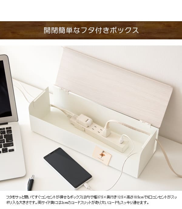 デスク チェア コードボックス 幅38×奥行き13×高さ11cm スチール 完成品 ブラウン ナチュラル ホワイト 配線ボックス 配線 コード 隠し 延長コード 収納 ボックス配線ボックス ボックス 新生活