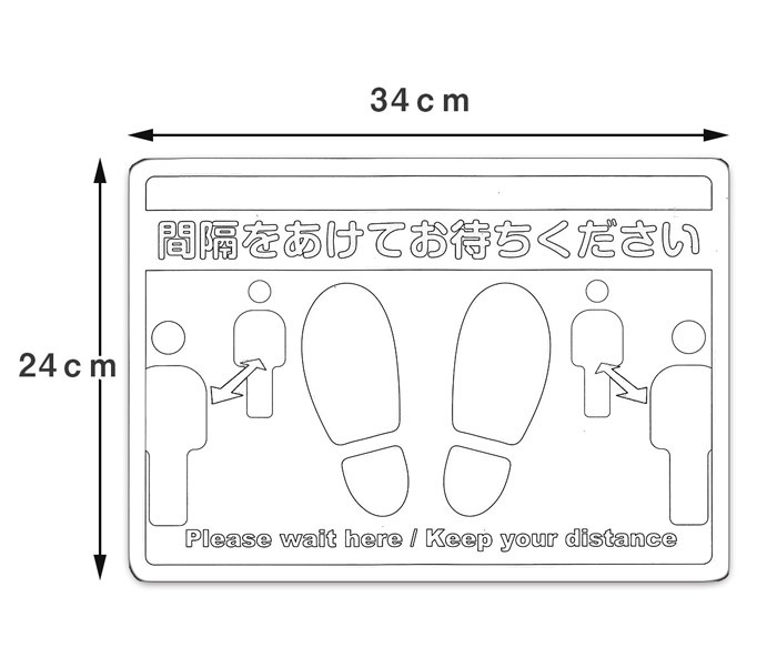 セット ソーシャルディスタンス ステッカー シール 大タイプ 34×24cm 10枚