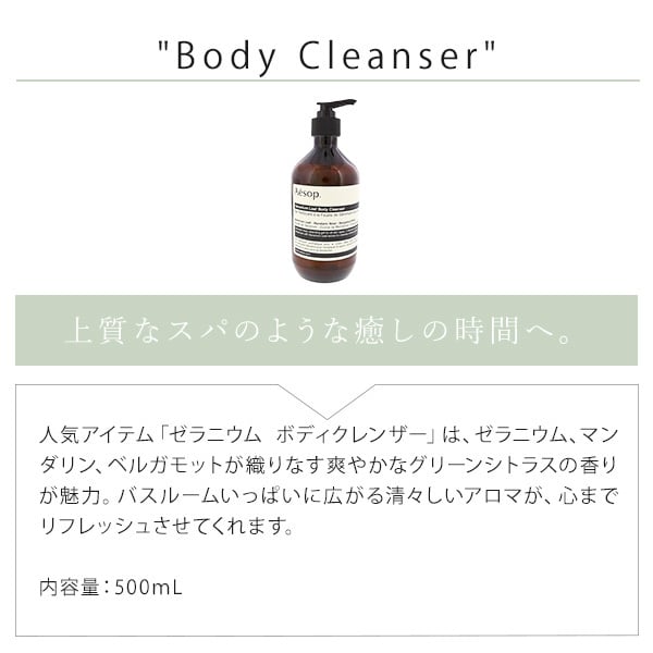 イソップ ゼラニウム ボディクレンザー 500ｍL ギフトセット プレゼント お祝い 内祝 誕生日 おしゃれ 人気