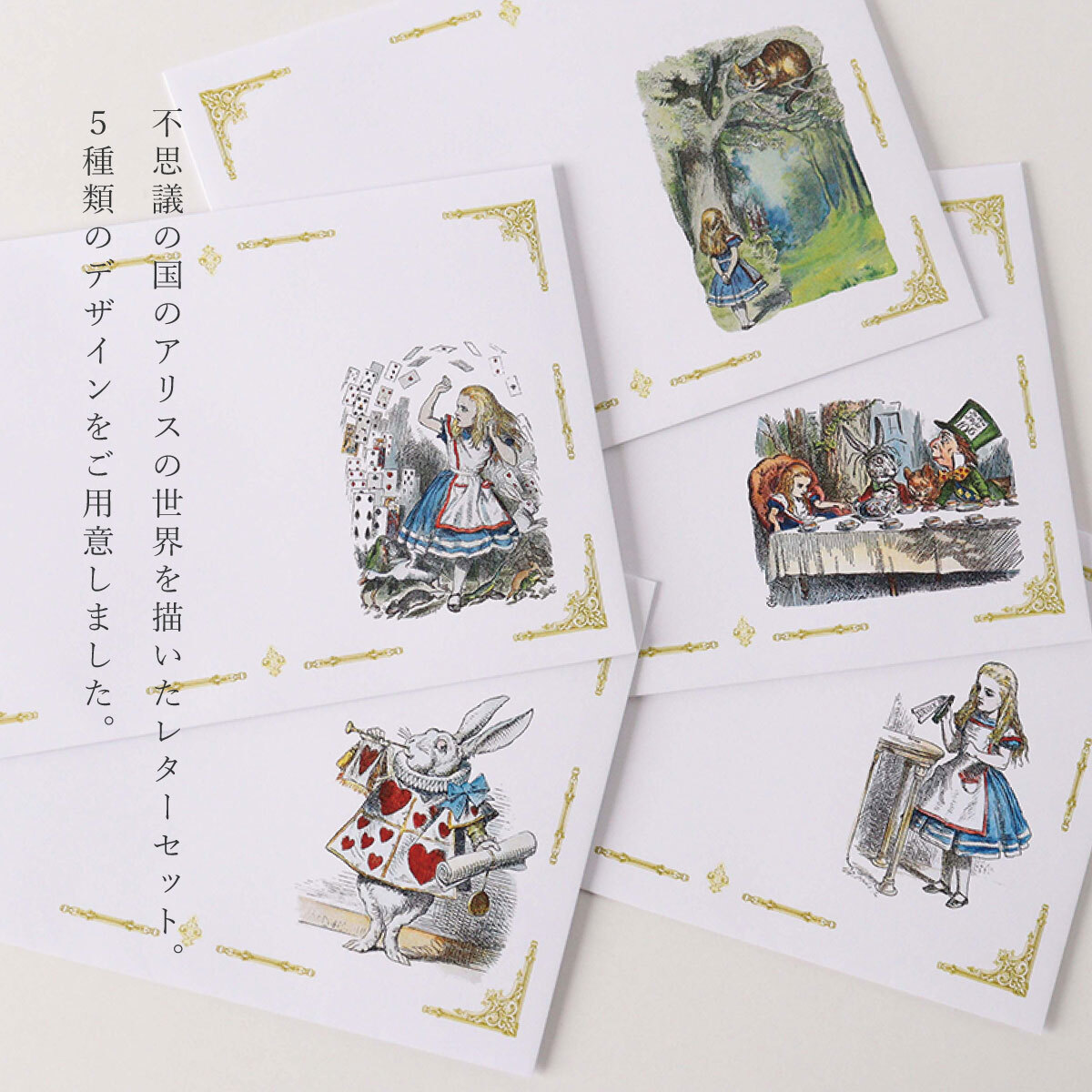 レターセット かわいい おしゃれ 不思議の国のアリス キャラクター 便箋 A5 封筒  洋2 シール付 ホワイト プレゼント ギフト ラルイス LALUICE