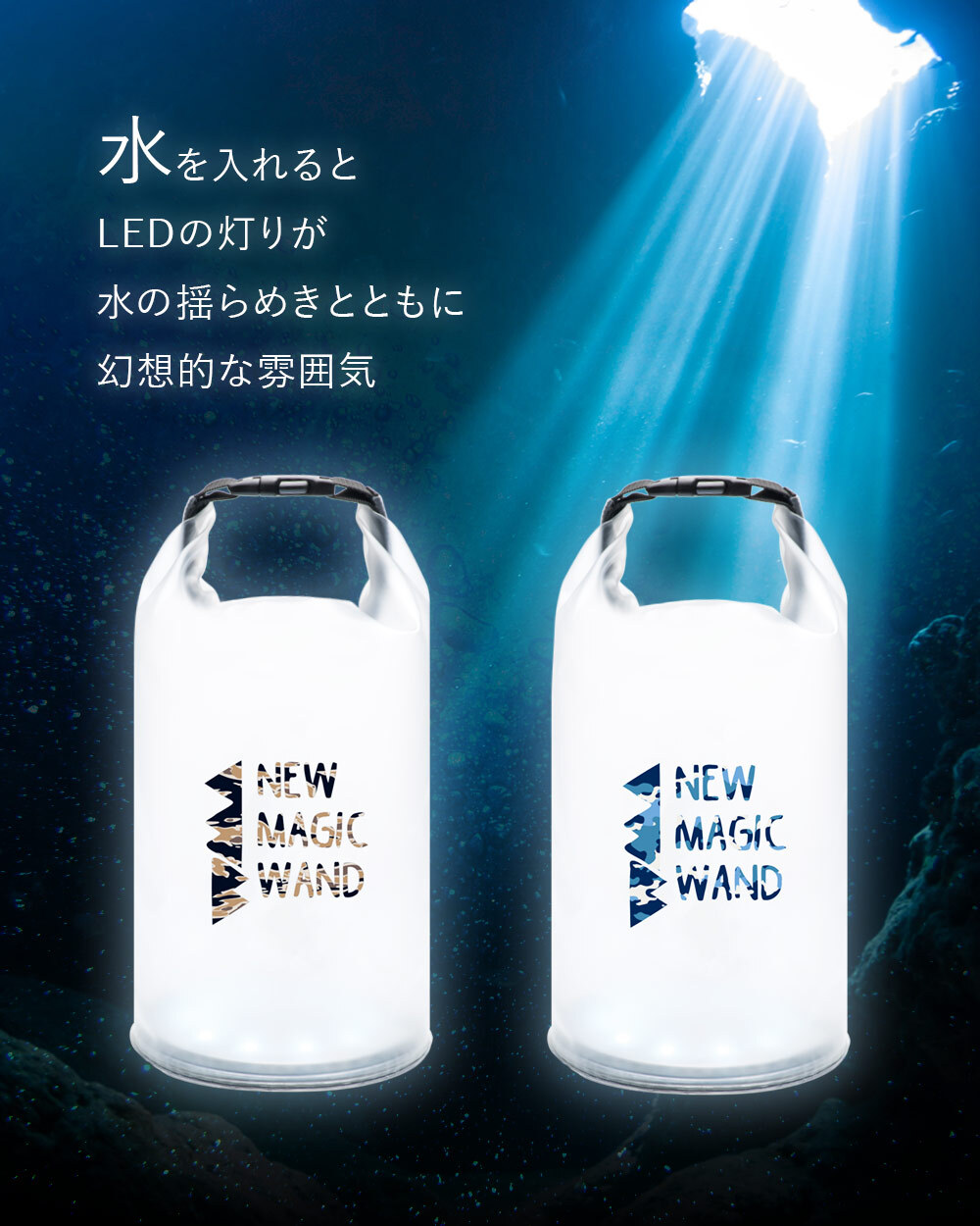 【メール便配送】【防災対策】NEW MAGIC WAND シャイニングウォーターバッグ【送料無料】防災グッズ LED ライト ソーラー 吊り下げ アウトドア ランタン 充電式 モバイルバッテリー キャンプ USB充電 防水
