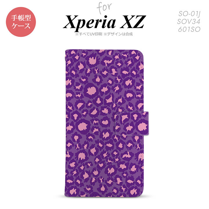 【手帳型 スマホ カバー ケース】【SO01J】【エクスペリア XZ 】手帳型 ケース SO-01J スマホ カバー XPERIA XZ エクスペリア ヒョウ柄 紫 nk-004s-so01j-dr894【メール便送料無料】