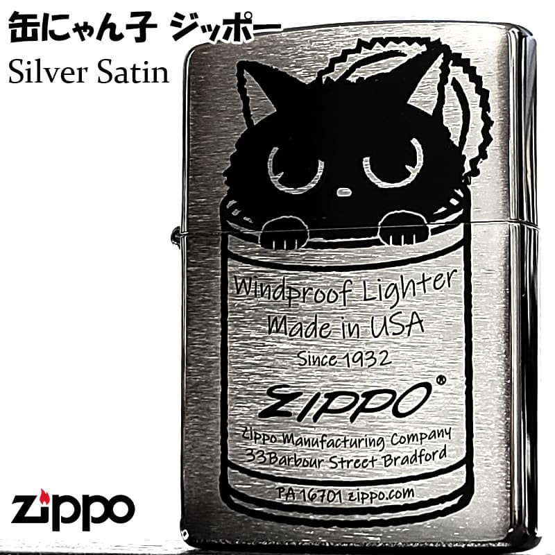 ZIPPO ネコ かわいい 缶にゃん子 ジッポ ライター シルバーサテン おしゃれ 黒猫 レディース プレゼント 女性 ギフト