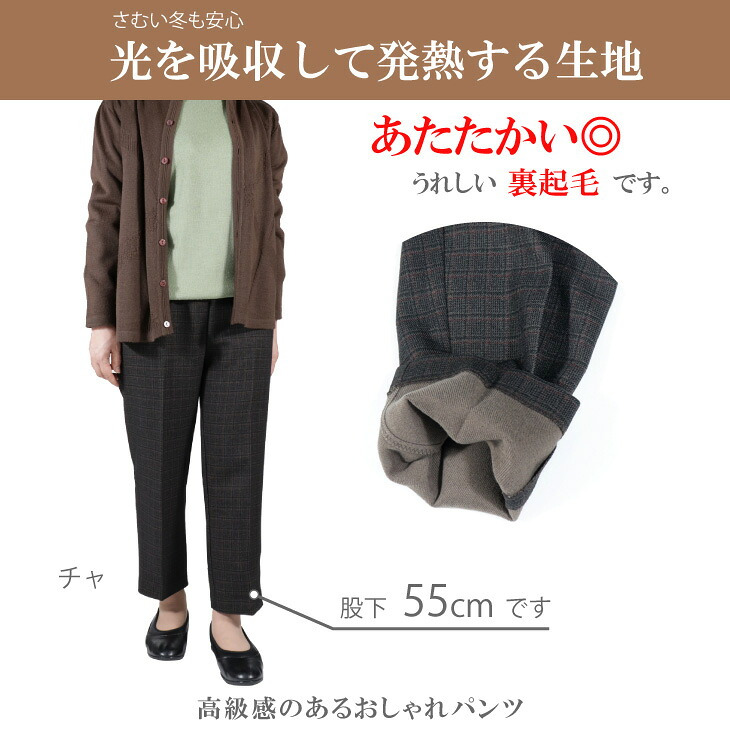 シニア 婦人服 おばあちゃん プレゼント シニアファッション 裏起毛 パンツ レディース 80代 70代 日本製 総ゴム 送料無料 高齢者 服 格子 冬 暖 S M L LL 3L 4L 5L あったかい 股下55cm レディースパンツ あったかパンツ シニアパンツ 【9597】