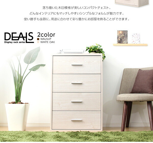 収納家具 ラック DEALS-ディールズ- チェストタイプ 送料無料 DS60-CH 箪笥 おしゃれ たんす タンス 引き出し チェスト 収納 北欧 可愛い シンプル 衣類 ナチュラル 木目