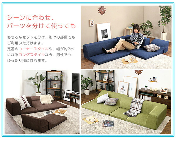 ソファベッド コーナーフロアソファ ロータイプ ファブリック 3人掛け 5色 同色2セット Linaria-リナリア- インテリア 寝具 sofa ソファー ソファーベッド ローソファ リクライニング ウレタンフォーム リビングソファ 家具 ポリエステル 新生活