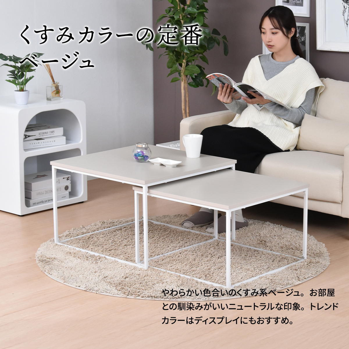 Noko ネストテーブル NKTB0269 センターテーブル 新生活