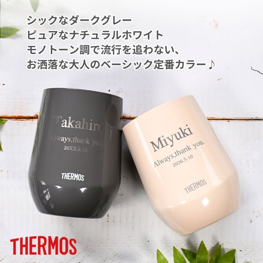 名入れ プレゼント ギフト サーモス タンブラー 真空断熱 セラミックコーティング ステンレス タンブラー 400ml JTE | 保冷 保温 名前入り ステンレスタンブラー おしゃれ グラス 結婚祝い 還暦祝い 誕生日 ビール 焼酎 40代 50代 60代 還暦 男性 女性 義母 義父 2026 母の日 父の日