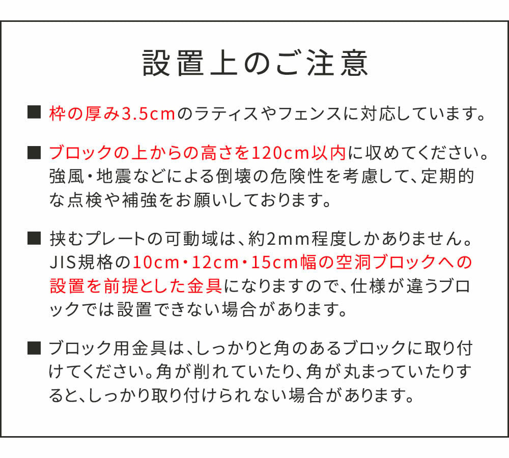 ガーデン エクステリア ラティス・フェンス固定金具 15cmブロック用 連結用1個 S-BF4515J