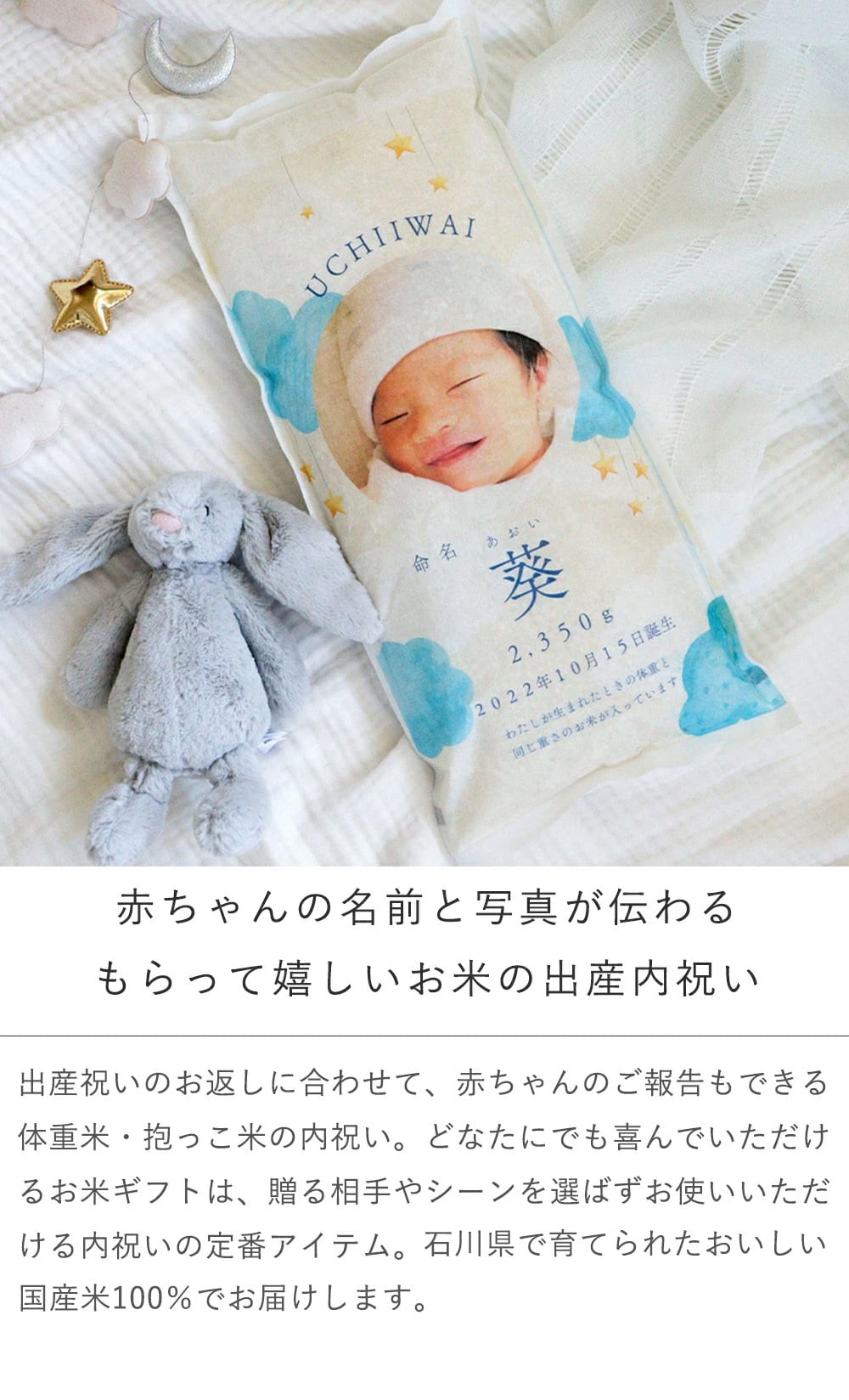 出産内祝い 体重米 赤ちゃん 抱っこ米 写真入りロングタイプ お米ギフト　体重米　お米ギフト　記念品　名入れ　写真入り　出産祝い　お返し　おしゃれ　かわいい　お米 送料無料