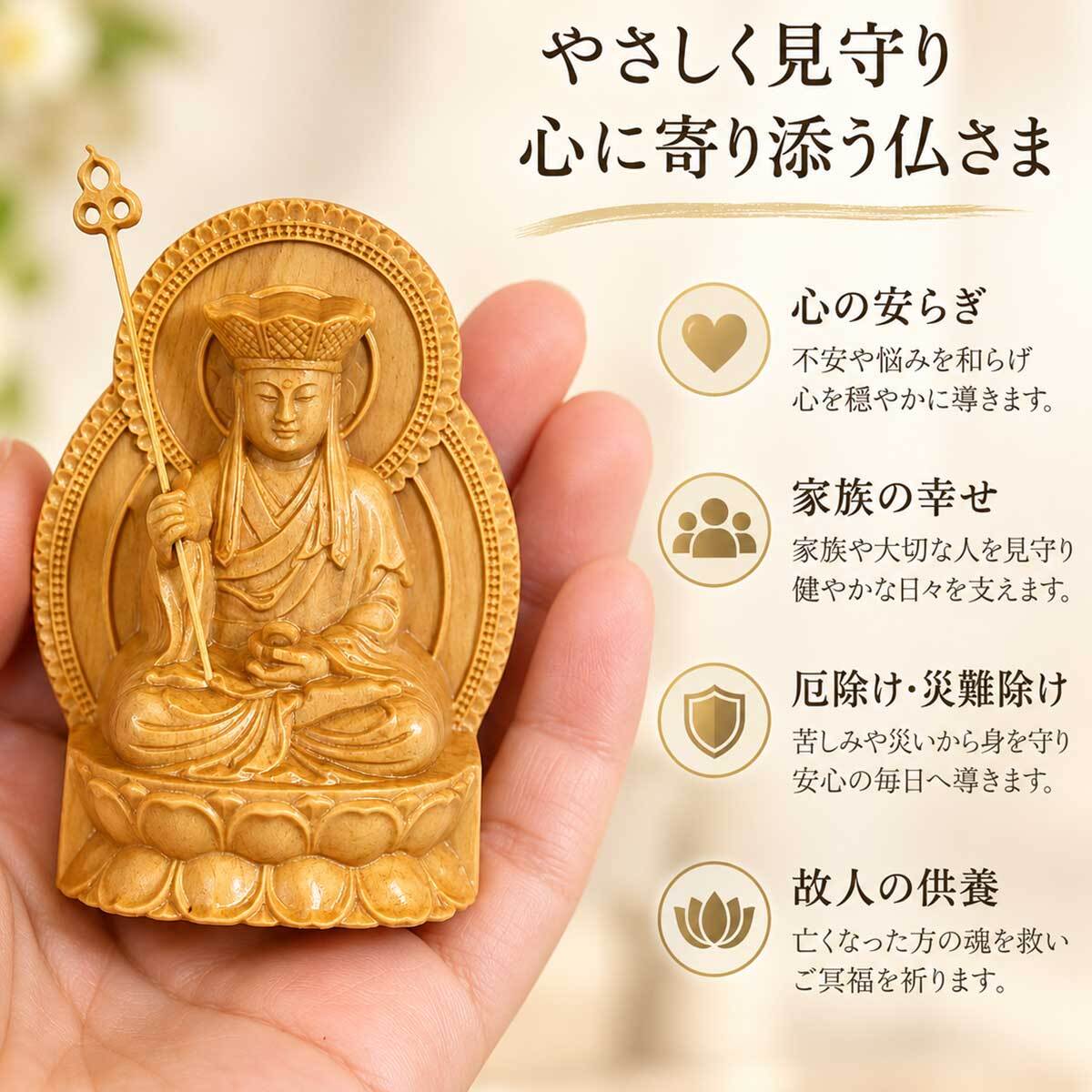 地蔵王菩薩 地蔵 菩薩 娑婆三聖 ミニ 手のひら 木造 仏像 持ち歩く 木彫り 彫刻 像 ご利益 仏教 密教 般若心経 財運 勝負運 開運 出世 厄除け 学業成就 身上安全 立身出世 商売繁盛 木彫 小さい 地蔵菩薩