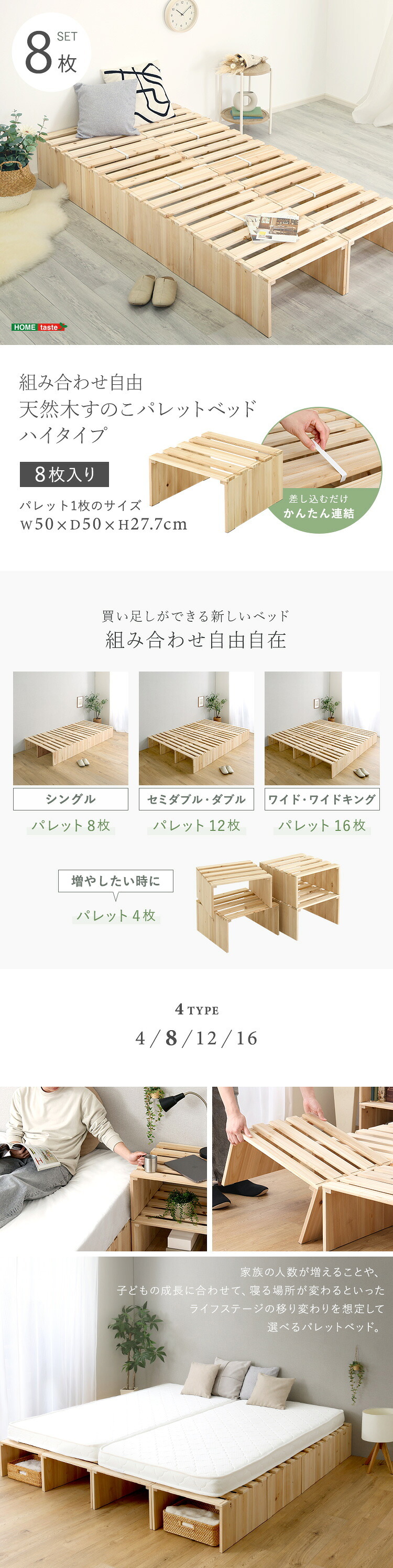 すのこベッド ベッドフレーム すのこパレットベッドハイタイプ 8枚入り 組み合わせ自由 工具不要 軽量 コンパクト 通気性 耐荷重 天然木 杉 ナチュラル 新生活