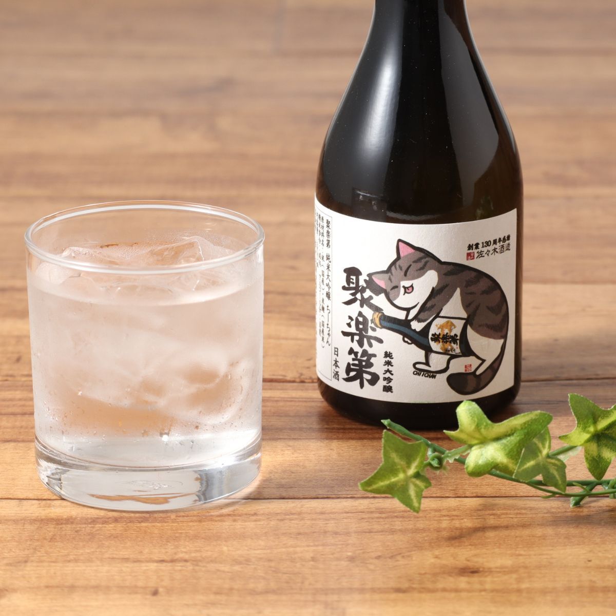 敬老の日【送料無料】日本酒 にゃん酒　ネコ派に贈る日本酒 にゃん酒 ねこ社員3匹セット300ml3本 佐々木酒造　ラッピング 熨斗 送料無料(北海道、沖縄を除く)