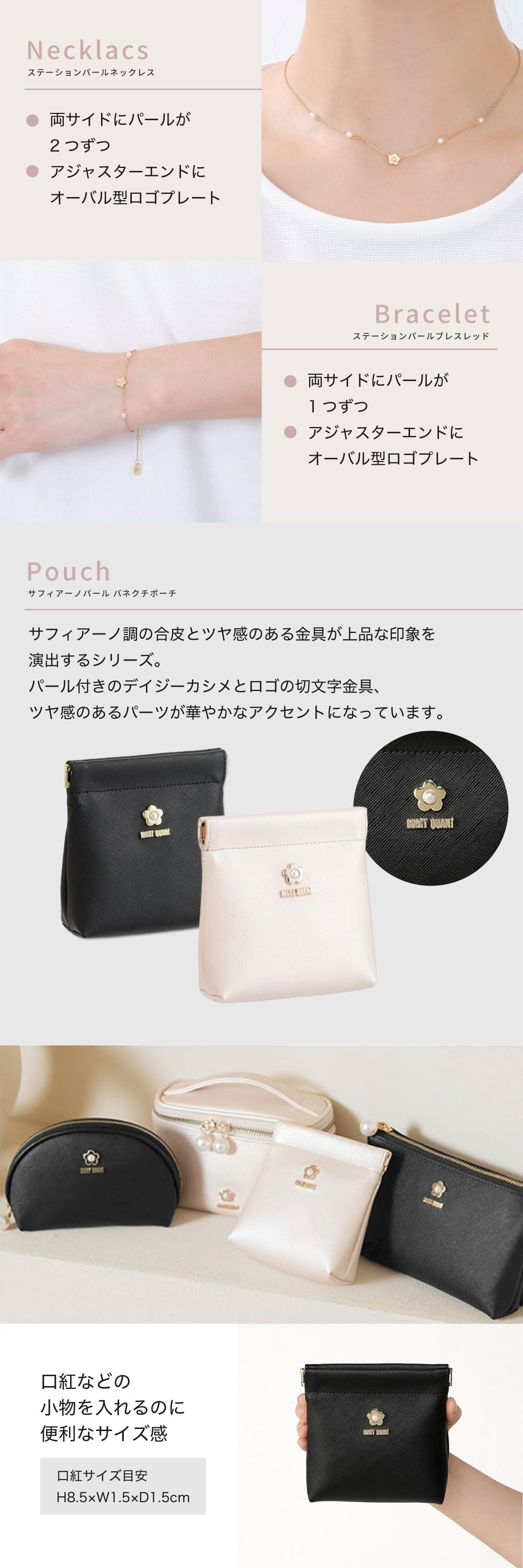 【公式】MARY QUANT マリークヮント サフィアーノ パールバネクチポーチ & ステーションパール ネックレス ゴールド & ステーションパール ブレスレット ゴールド セット