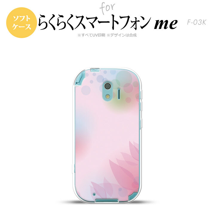 【F03K】【スマホケース/スマホカバー】F03K スマホケース らくらくスマートフォンme F-03K カバー ぼかし模様 ピンク nk-f03k-tp1593【メール便送料無料】