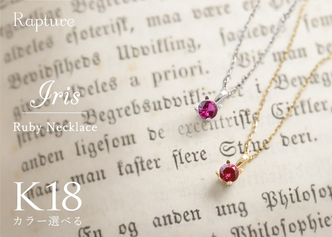 ルビー ネックレス K18 ゴールド ネックレス 7月誕生石 一粒 18金 18K イエローゴールド ホワイトゴールド チェーン 長さ選べる 40cm 45cm 50cm ギフトラッピング可能 シンプル 華奢 上品 Rapture 彼女 妻 女性 レディース 誕生日 プレゼント ハロウィン 【品番：CG-RSP-29051-7】