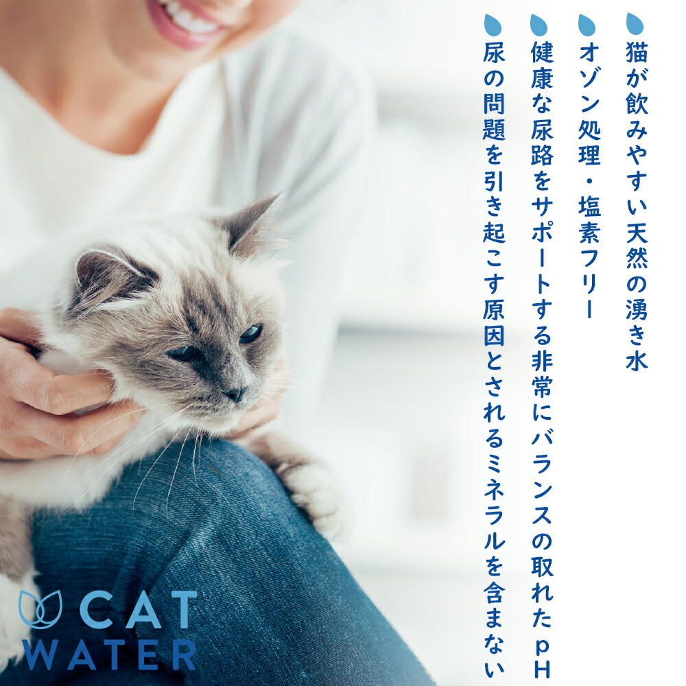 pH バランス キャット ウォーター 4L【天然水 猫水 尿路ケア 結石対策 尿ケア 水分補給】