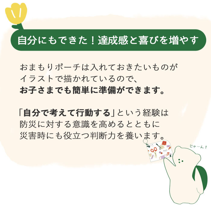 pom かぞくのおまもり雑貨 「おまもりポーチ」| 防犯 災害 震災 地震 防災グッズ 緊急 救急 非常用 アウトドア 旅行 おでかけ 学校 可愛い おしゃれ 子ども ティッシュケース メディカルポーチ 救急ポーチ お薬ポーチ