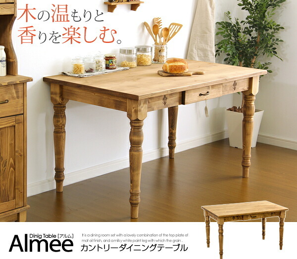 カントリーダイニング Almee-アルム- ダイニングテーブル単品 幅120cm 新生活