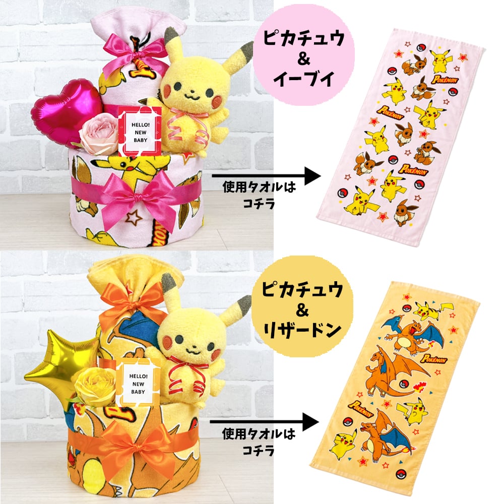 ポケモン おむつケーキ 2段 モンポケ ポケットモンスター ピカチュウ 送料無料 ぬいぐるみ バルーン 名入れ 出産祝い お祝い プレゼント ベビーギフト 男の子 女の子 赤ちゃん かわいい パンパース おむつタワー ダイパーケーキ pokemon
