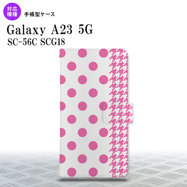 Galaxy A23 GalaxyA23 手帳型スマホケース カバー ドット 千鳥 ピンク 2022年 10月発売 nk-004s-a23-dr1511