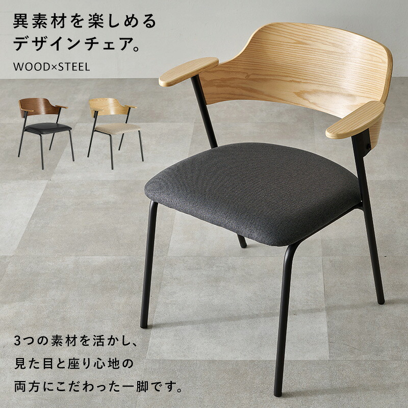 ダイニング家具 ダイニングチェア 肘付きチェア 1脚単品 天然木 突板 木目 ゆったりくつろげる座面 ファブリック PVC合成皮革 座り心地快適 北欧 モダン 木製チェア いす 美しいデザイン 食卓椅子 一人暮らし 新生活 オールシーズン快適