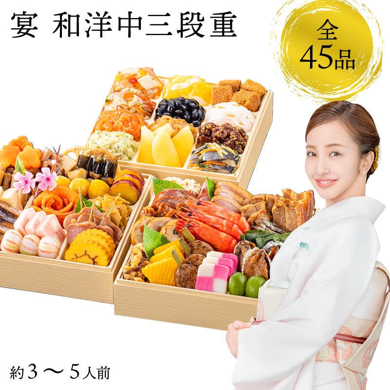 【12月31日お届け】おせち 2027 生おせち「宴」和洋中 三段重 3〜5人前 45品目 新春 和風 洋風 中華 重箱 冷蔵 豪華 予約 料理 御節 お節 特大 新年 初祝い 元旦 元日 海老 エビ えび 栗 数の子 家庭用 業務用 送料無料