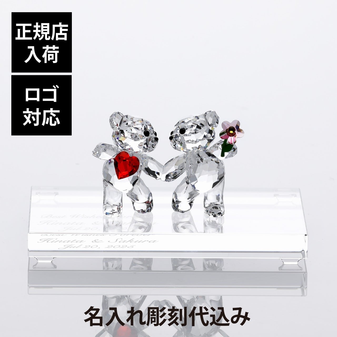 SWAROVSKI スワロフスキー Kris Bear Happy Together・台座 Sサイズ オリジナルセット 名前 刻印 彫刻 記念日 記念品 受賞 オブジェ インテリア 高級 ブランド 正規品 結婚祝 結婚記念日 熊 誕生日 長寿祝 開店祝 周年記念