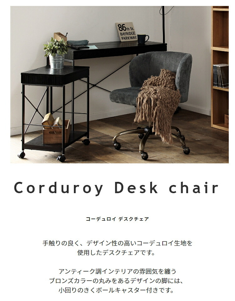 オフィスチェア 椅子 イス ー オフィス 肘なし 高さ調整 ガス圧 昇降 キャスター ボールキャスター PC パソコン リモート 在宅 コーデュロイ デザイン性の高いデスクチェアです \5%OFF キャスター付き ポリエステル スチール 事務椅子 新生活