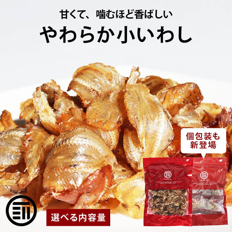 前田家 やわらか小いわし 100g/220g/350g/個包装 (70gから300g) 鰯 いわし おつまみ おやつ お酒 ビール 日本酒 柔らかい 小いわし カルシウム 酒の肴 肴 珍味 海鮮珍味 送料無料 MAEDAYA