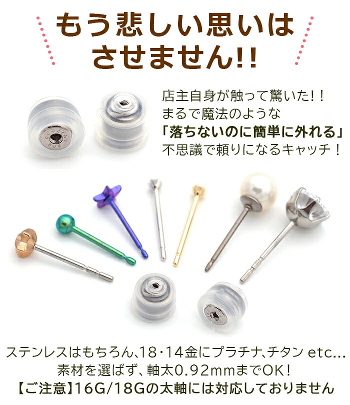 落ちない ピアス キャッチ オチナイくん【1個】金属アレルギー対応ステンレス製 サージカル 医療用 シリコン【全品1個ずつバラ売り】 プレゼント