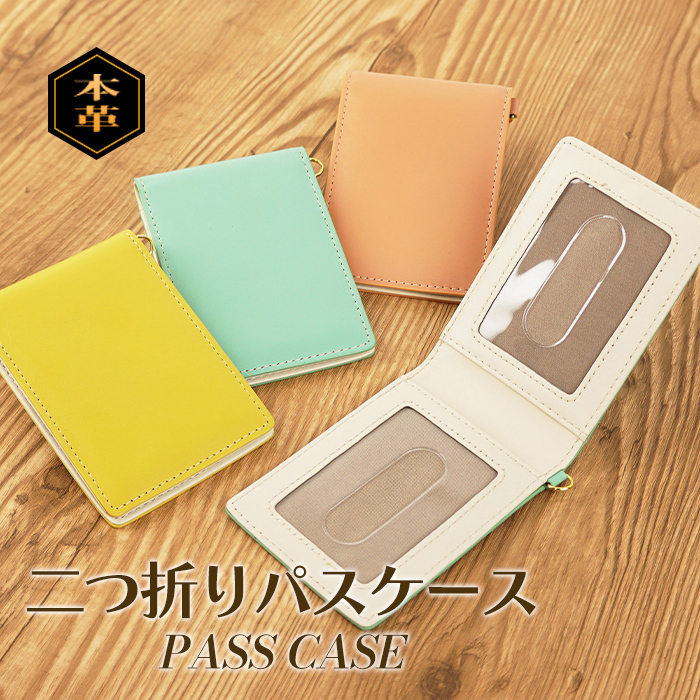 【名入れ】パスケース 二つ折り 三面 定期入れ メンズ レディース 本革 牛革 icカード ケース スライド窓 クリアポケット付き 卒業 卒業記念品 入学 父親 退職祝い 就職祝い 昇進祝い 転職祝い 栄転 退職 定年 御礼 お祝い 実用的 ギフト プレゼント 定期入れ・パスケース
