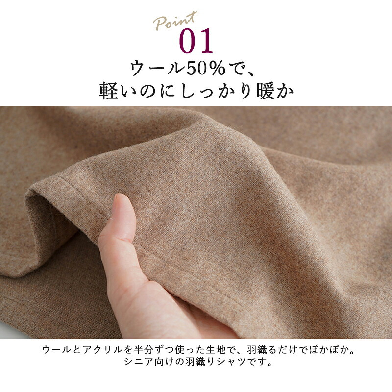 シニアファッション レディース 80代 70代 60代 90代 秋冬 あったか ウール混 あったか 背裏付き 羽織りシャツ おばあちゃん 服 誕生日 プレゼント 婦人服 女性 ハイミセス ミセス 祖母 お年寄り 老人 高齢者（csz-ft4-4-155）