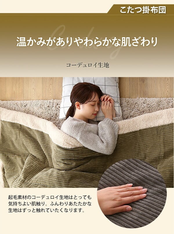 こたつ2点セット こたつ本体+こたつ布団セット コーデュロイ 長方形 105×75cm幅 本体:W105xD75xH35.5cm、布団:W190×D230cm ホームテイスト こたつ布団セット こたつ コタツ こたつセット こたつテーブル こたつ掛け布団
