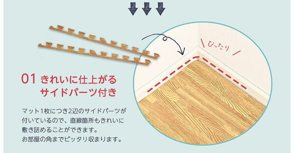 フロアマット 木目調ジョイントマット 8枚セット 大判60cm サイドパーツ付き マット 赤ちゃん ベビー フロアマット プレイマット パズルマット 床暖房対応 安心の低ホルムアルデヒド 防音 保温 Fein-ファイン- インテリア 寝具 収納 ラグ