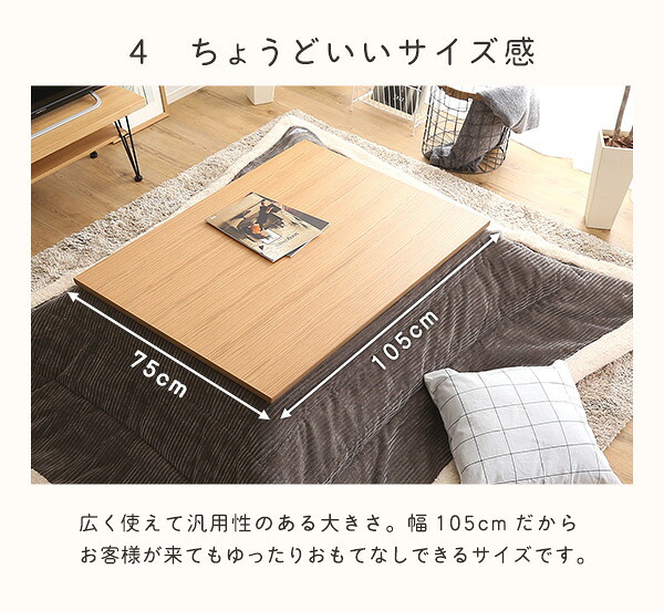 テーブル 通年使える 木目調こたつ カーボンフラットヒーター付 105cm×75cm幅 長方形 単品 ropoca-ロポカ- こたつ コタツ 105 省スペース 一人 フラット ヒーター かわいい おしゃれ 家具 北欧 コンパクト 小 中 天然木 脚 新生活