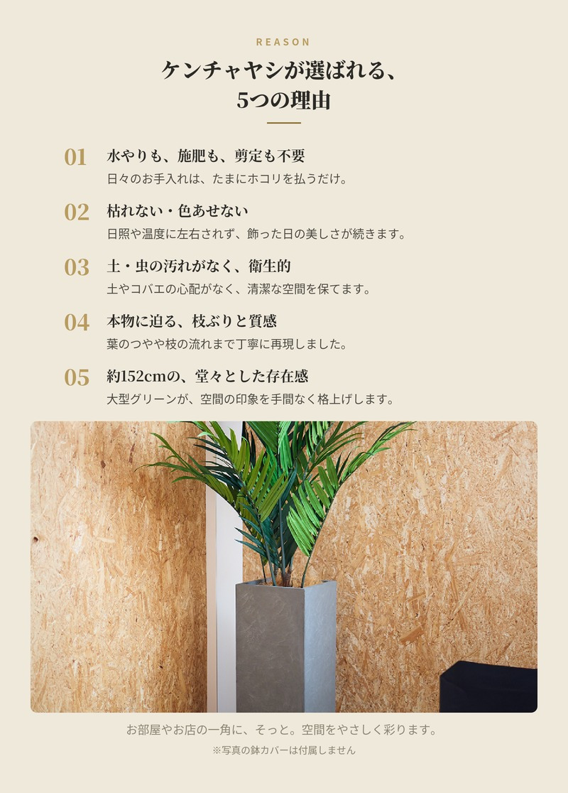 観葉植物 造花 ケンチャヤシ BROWN 全高約152cm 大型 フェイクグリーン 本物そっくり おしゃれ インテリア 人工観葉植物 アーティフィシャルグリーン オフィス 店舗 ホテル 開店祝い 室内 ケンチャパーム ヤシの木 フェイク