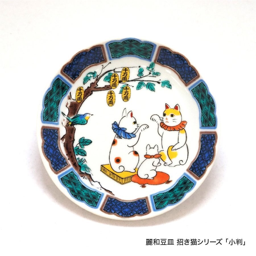【誕生日・結婚祝い】九谷焼 麗和 取り皿 4.0寸 花鳥風月・福招きシリーズ 縁起物 小皿 醤油皿 和食器 おしゃれ ギフト 箱入り 九谷結窯