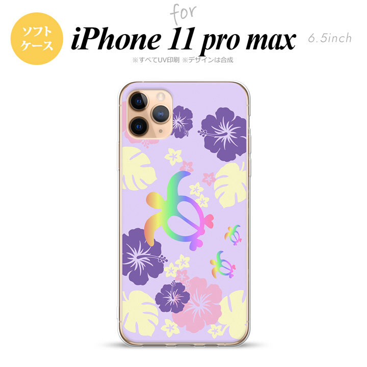 iPhone11ProMax iPhone11pro max スマホケース ソフトケース ホヌ ハイビスカス 紫 メンズ レディース nk-i11pm-tp683