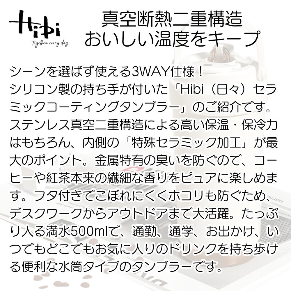 名入れ プレゼント ギフト セラミック タンブラー Hibi 真空断熱 ステンレス 500ml | 保冷 保温 名前入り ステンレスタンブラー セラミックタンブラー セラミックコーティング 水筒 マグ 3WAY ストロー付き 蓋付き おしゃれ  会社 持ち運び コーヒー こぼれない 母の日 父の日
