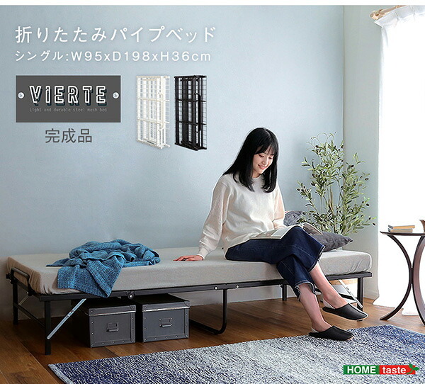 ベッド 寝具 4つ折り 折りたたみパイプ Vierte-フィルテ- シングル HT-FPB-- ブラック ホームテイスト 完成品 スチール製 通気性 床板 メッシュ シンプル 耐荷重100kg コンパクト 下収納