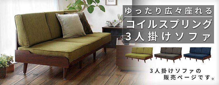 ソファ 座椅子 単品 ファブリック TURM トゥルム 3人掛け
