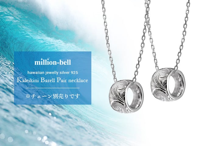 ハワイアンジュエリー バレル ペアペンダントトップ 2個セット 誕生石入れ可 カレイキニ シルバー925 ネックレス チェーン別売 ペンダントヘッド カップル 夫婦 プレゼント ハロウィン 【品番：SP3123P】