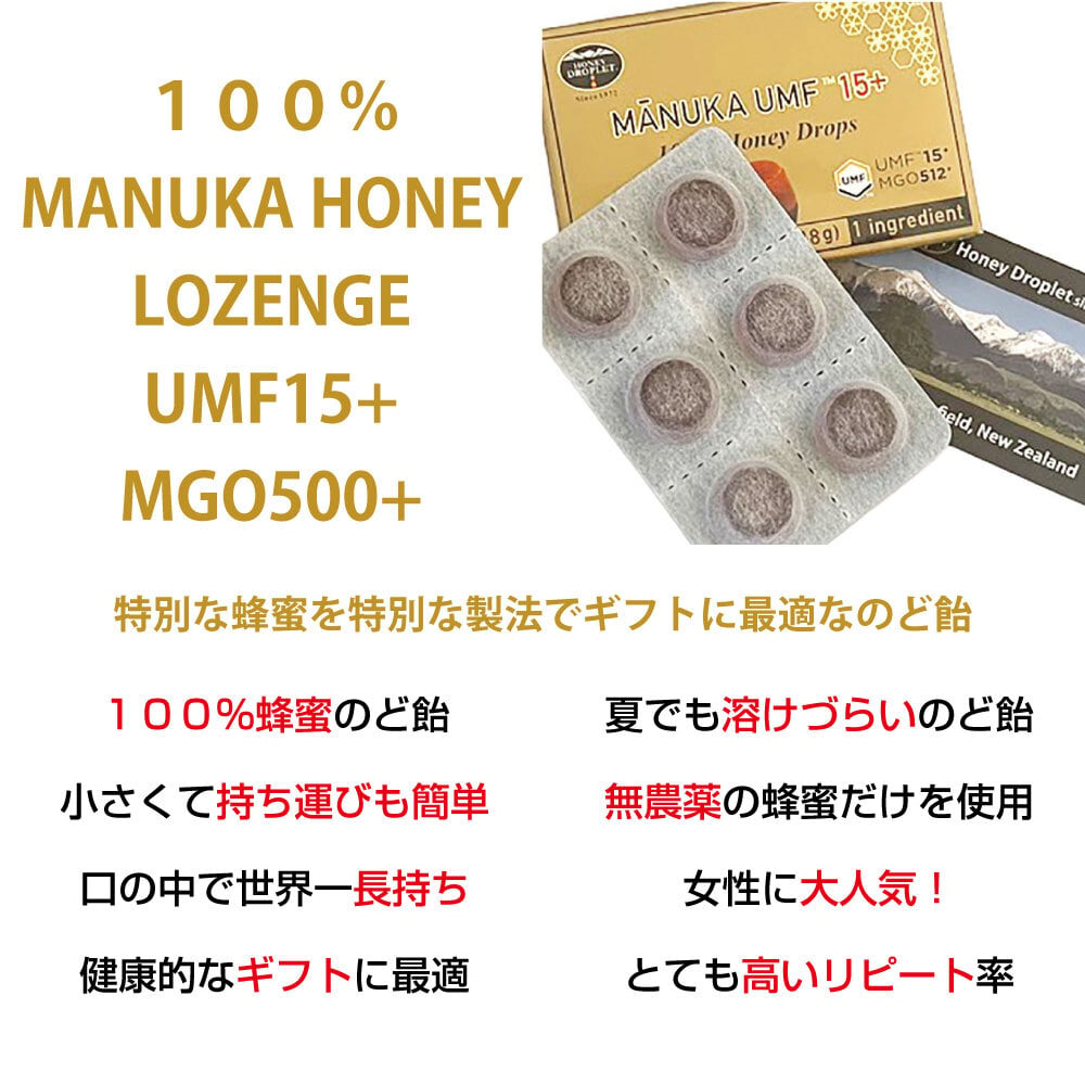 マヌカハニーUMF®15+＆ハニードロップレットUMF®15+（のど飴）2個入セットギフトパッケージ ハニージャパンの5大保証付、UMF®協会認定蜂蜜 250g＋6粒/23ｇ×2個 ハニーディッパー付